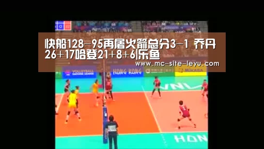 快船128-95再屠火箭总分3-1 乔丹26+17哈登21+8+6|乐鱼