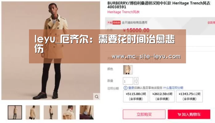 leyu_厄齐尔:需要花时间治愈悲伤(图3) 乐鱼