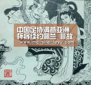 中国足协满意亚洲杯将续约佩兰 非故意拖郝伟工资_乐鱼(图4) 乐鱼体育