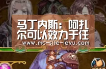 马丁内斯：阿扎尔可以效力于任何一家豪门球队_leyu