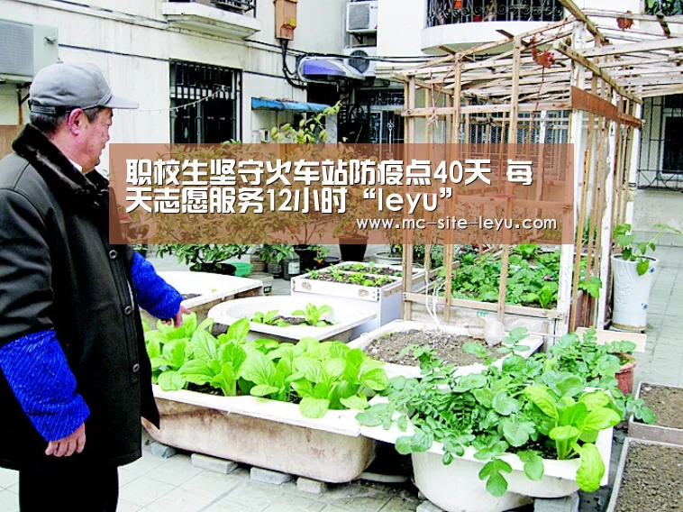 职校生坚守火车站防疫点40天 每天志愿服务12小时“leyu”