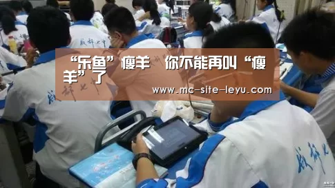 “乐鱼”瘦羊︱你不能再叫“瘦羊”了
